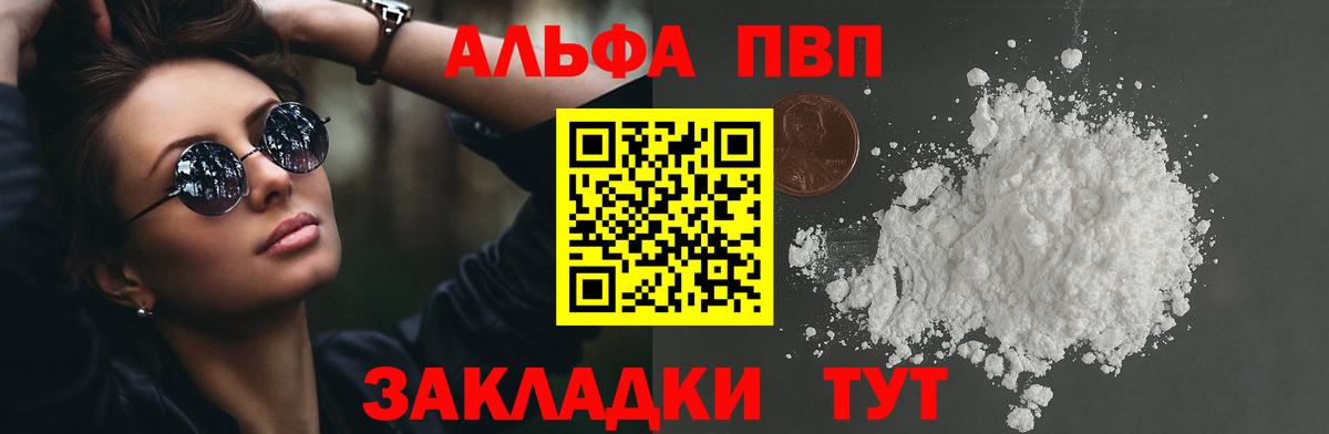 APVP VHQ  A-PVP  Альфа ПВП СК  A PVP СК  Новоалександровск  Вход с VPN 