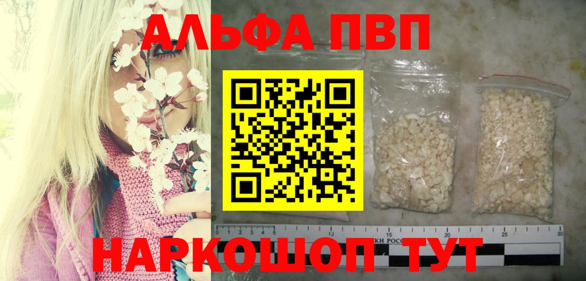 Alfa_PVP Crystall Новоалександровск