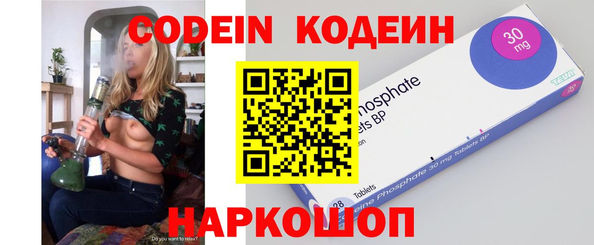 Новоалександровск  Кодеиновый сироп Lean напиток Lean (лин)  Вход с VPN 
