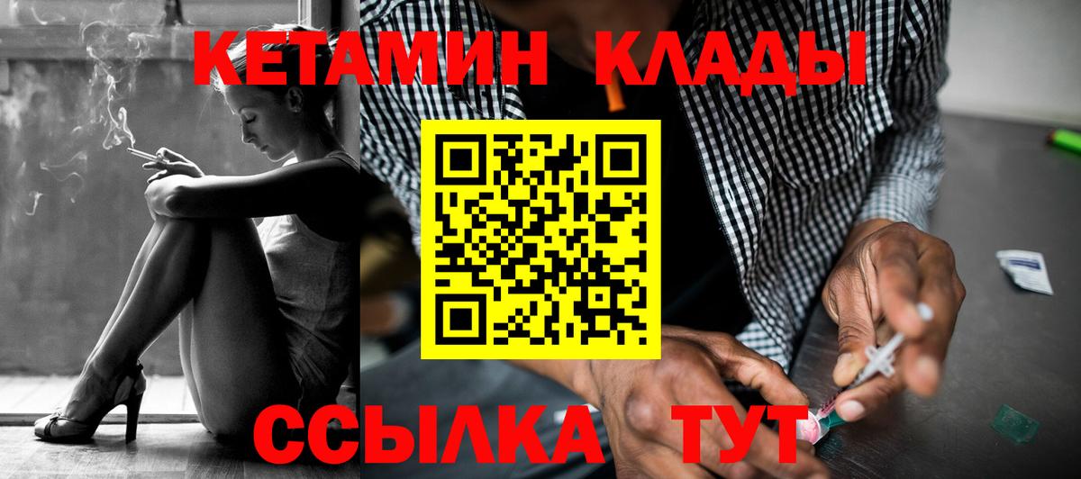 Новоалександровск  КЕТАМИН ketamine  Вход с VPN  Кетамин VHQ 