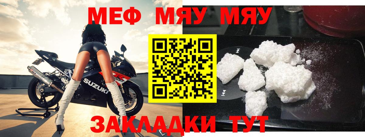 Меф мяу мяу  МЕФ кристаллы  Новоалександровск  МЯУ-МЯУ  Вход с VPN  МЕФ 
