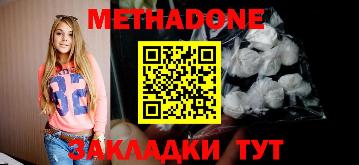 МЕТАДОН methadone Новоалександровск