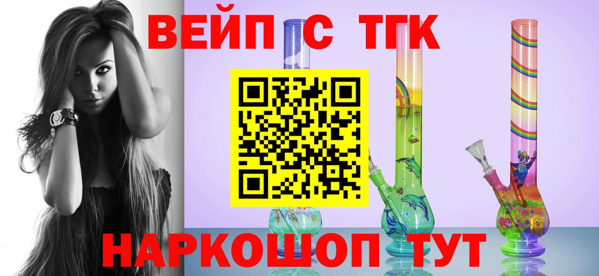 ТГК вейп Новоалександровск