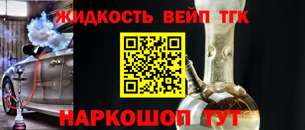 Новоалександровск  цены   Вход с VPN  Дистиллят ТГК вейп 